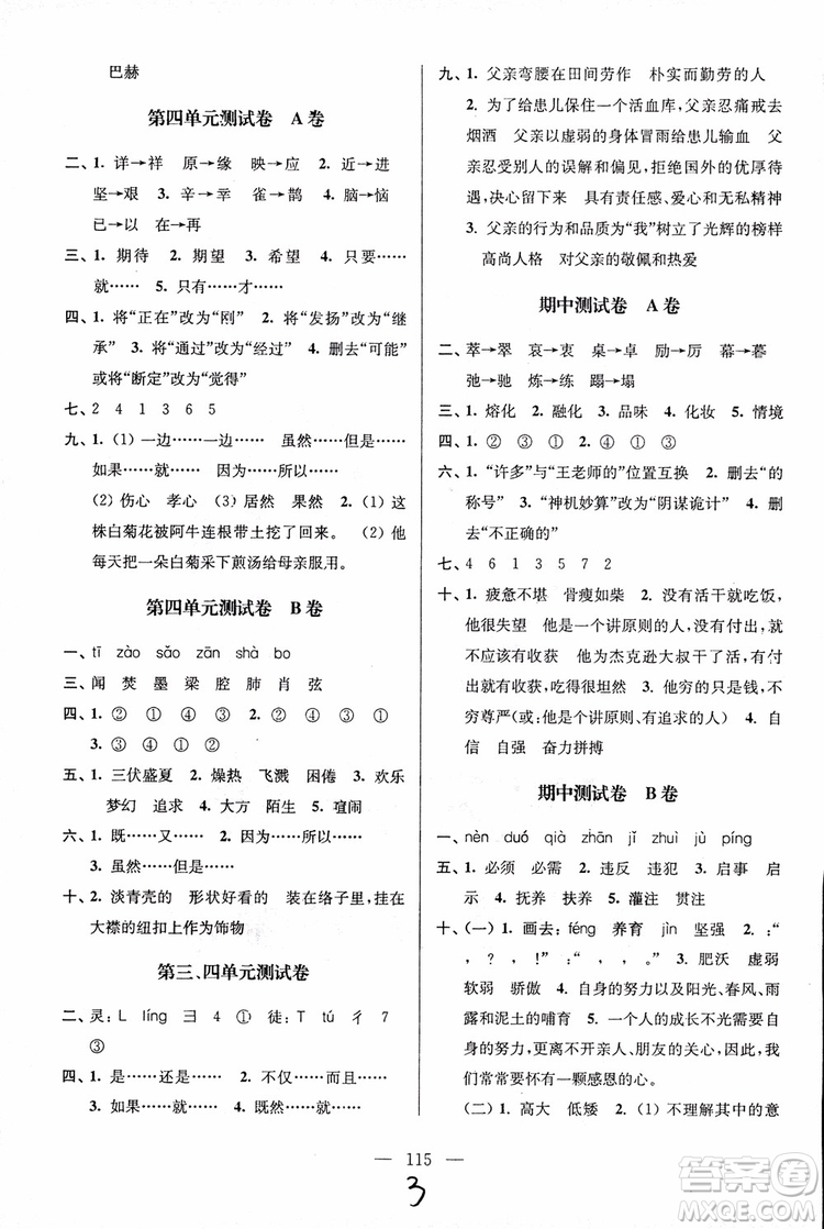2018秋六年級上冊小學語文高分拔尖提優(yōu)密卷江蘇版參考答案