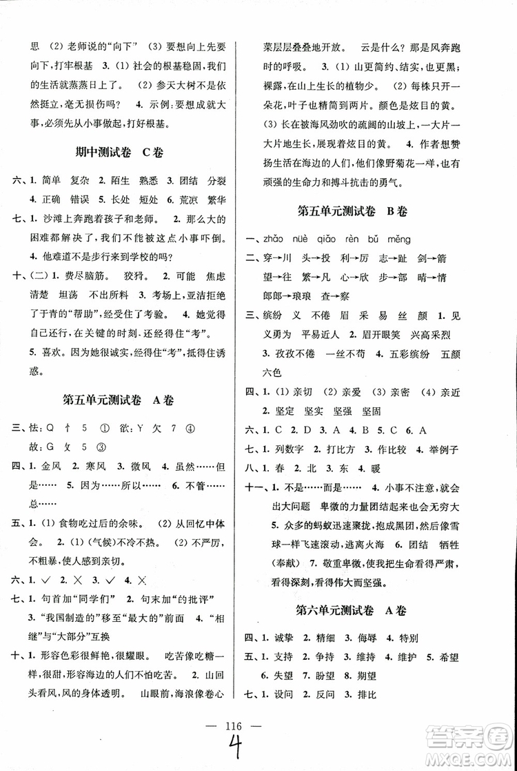 2018秋六年級上冊小學語文高分拔尖提優(yōu)密卷江蘇版參考答案