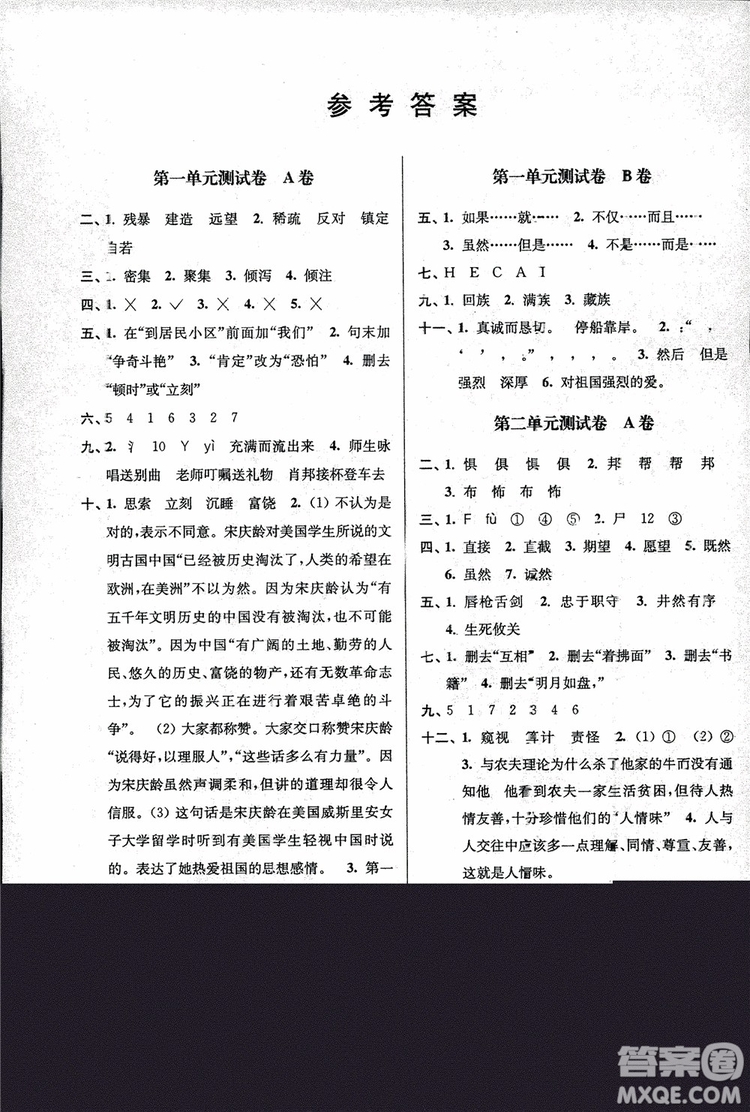 2018秋六年級上冊小學語文高分拔尖提優(yōu)密卷江蘇版參考答案