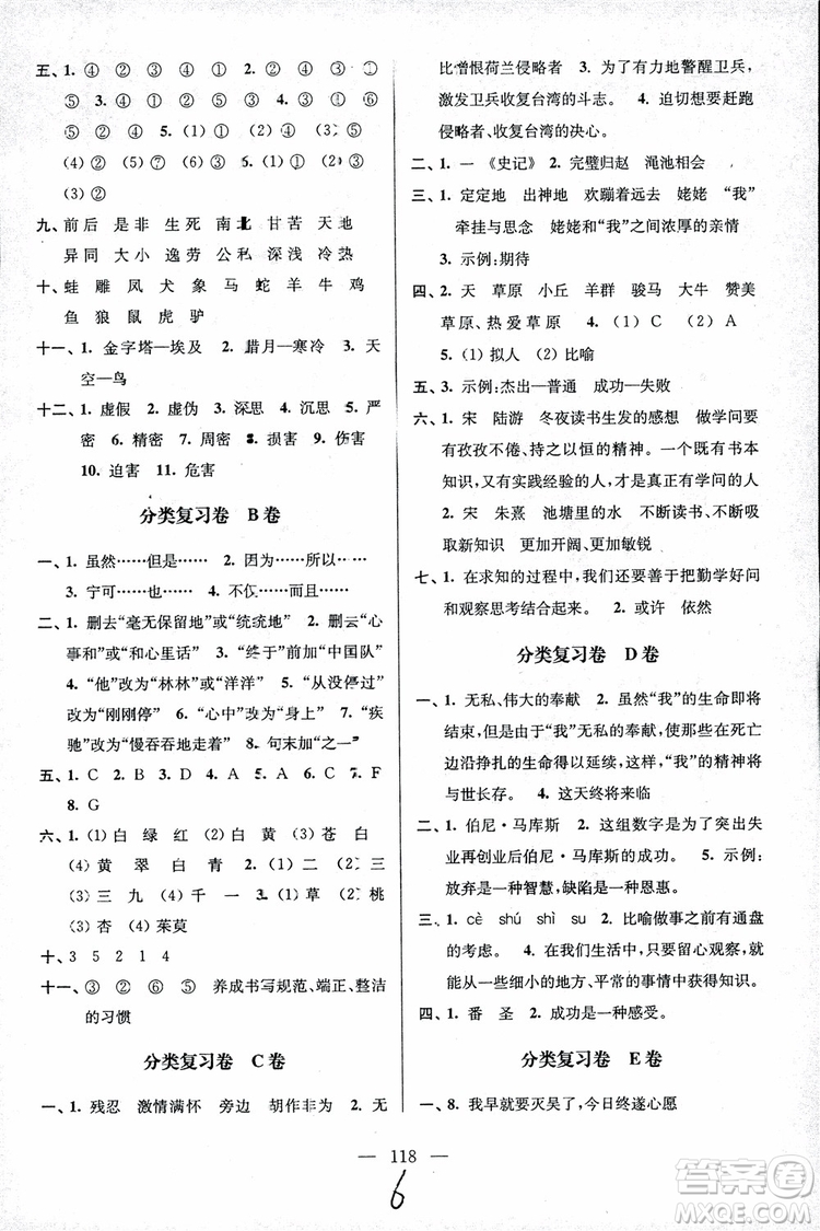 2018秋六年級上冊小學語文高分拔尖提優(yōu)密卷江蘇版參考答案