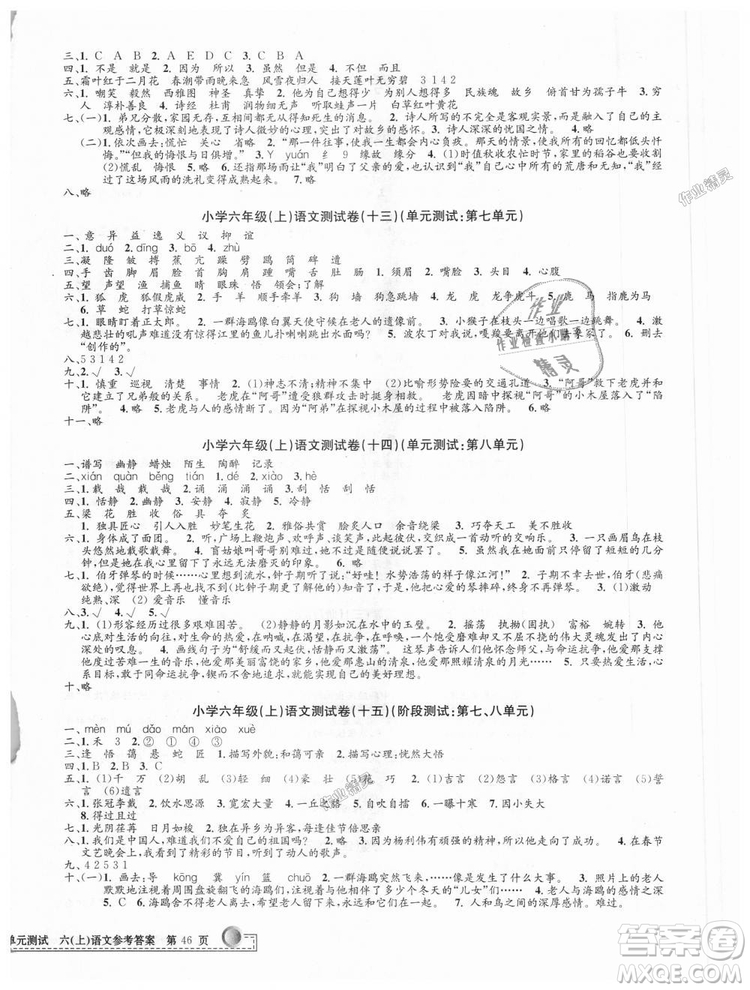 9787517809265最新修訂版2018孟建平小學單元測試六年級上冊人教版語文答案