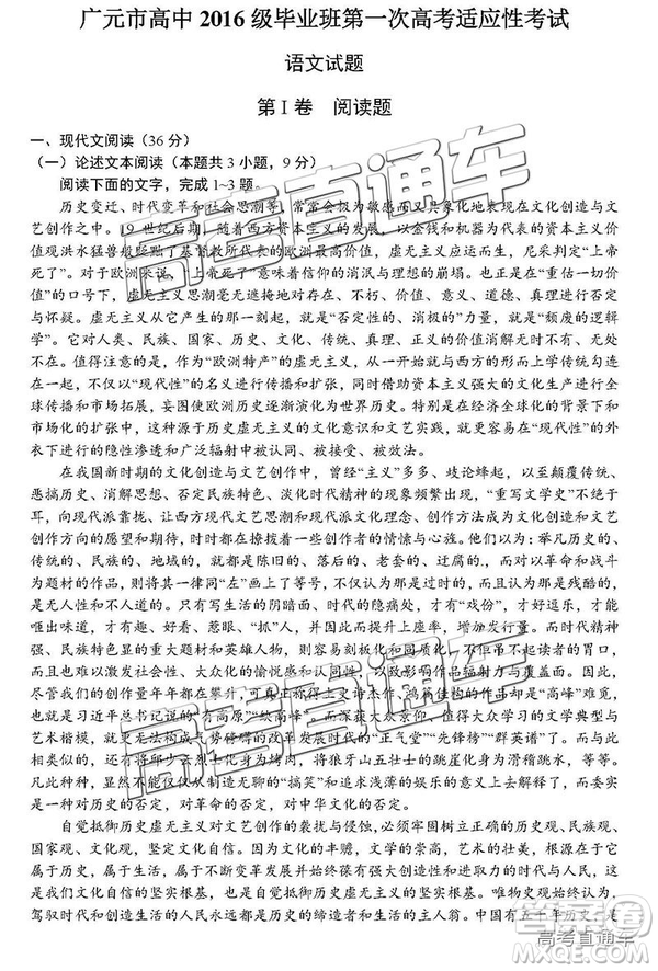 2019屆廣元一診高三語文試題及參考答案