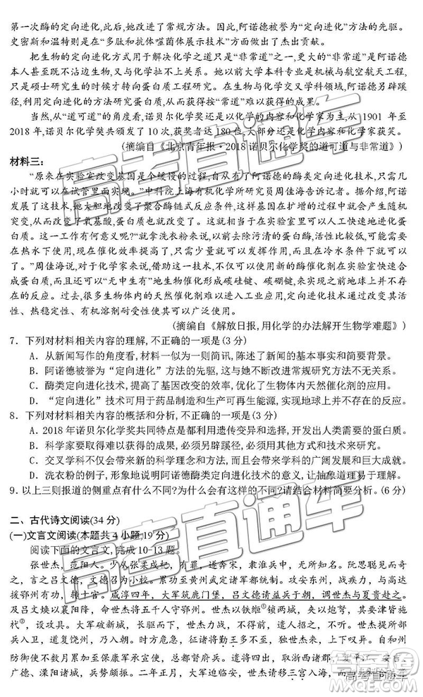 2019屆廣元一診高三語文試題及參考答案