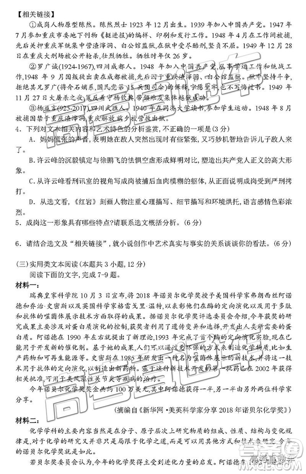 2019屆廣元一診高三語文試題及參考答案