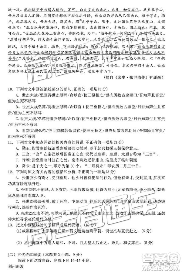 2019屆廣元一診高三語文試題及參考答案