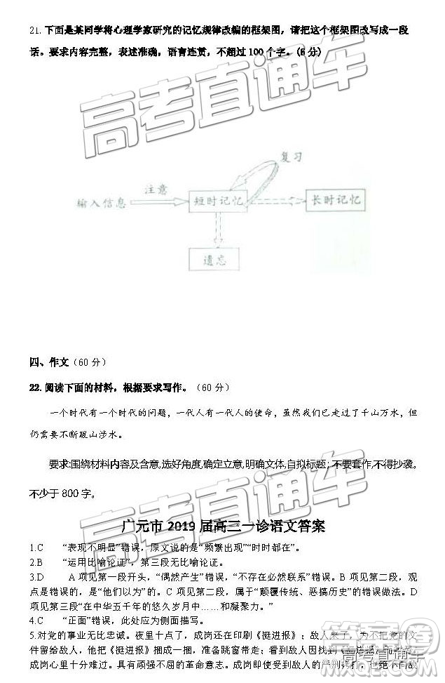 2019屆廣元一診高三語文試題及參考答案