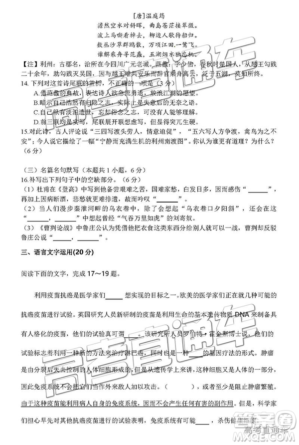 2019屆廣元一診高三語文試題及參考答案