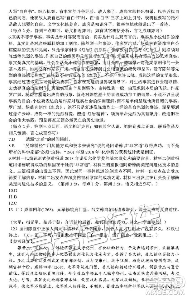 2019屆廣元一診高三語文試題及參考答案