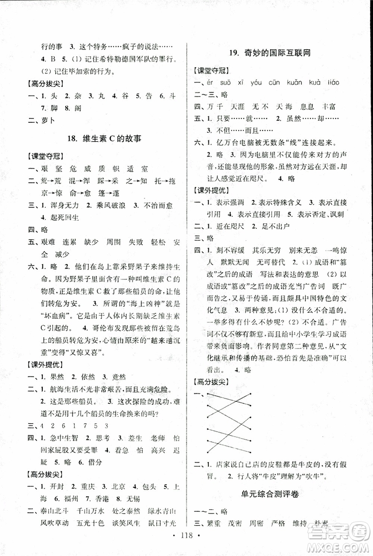 9787534488924超能學(xué)典2018年高分拔尖提優(yōu)訓(xùn)練四年級(jí)語(yǔ)文上冊(cè)江蘇版參考答案