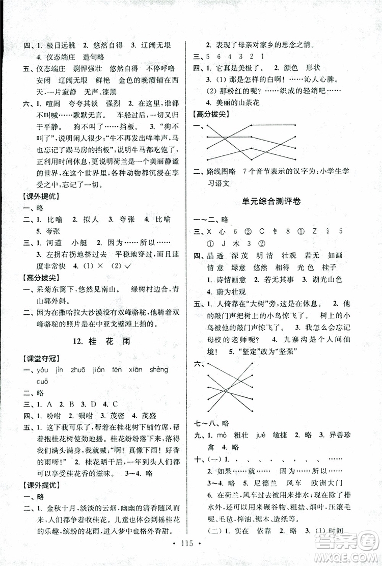 9787534488924超能學(xué)典2018年高分拔尖提優(yōu)訓(xùn)練四年級(jí)語(yǔ)文上冊(cè)江蘇版參考答案