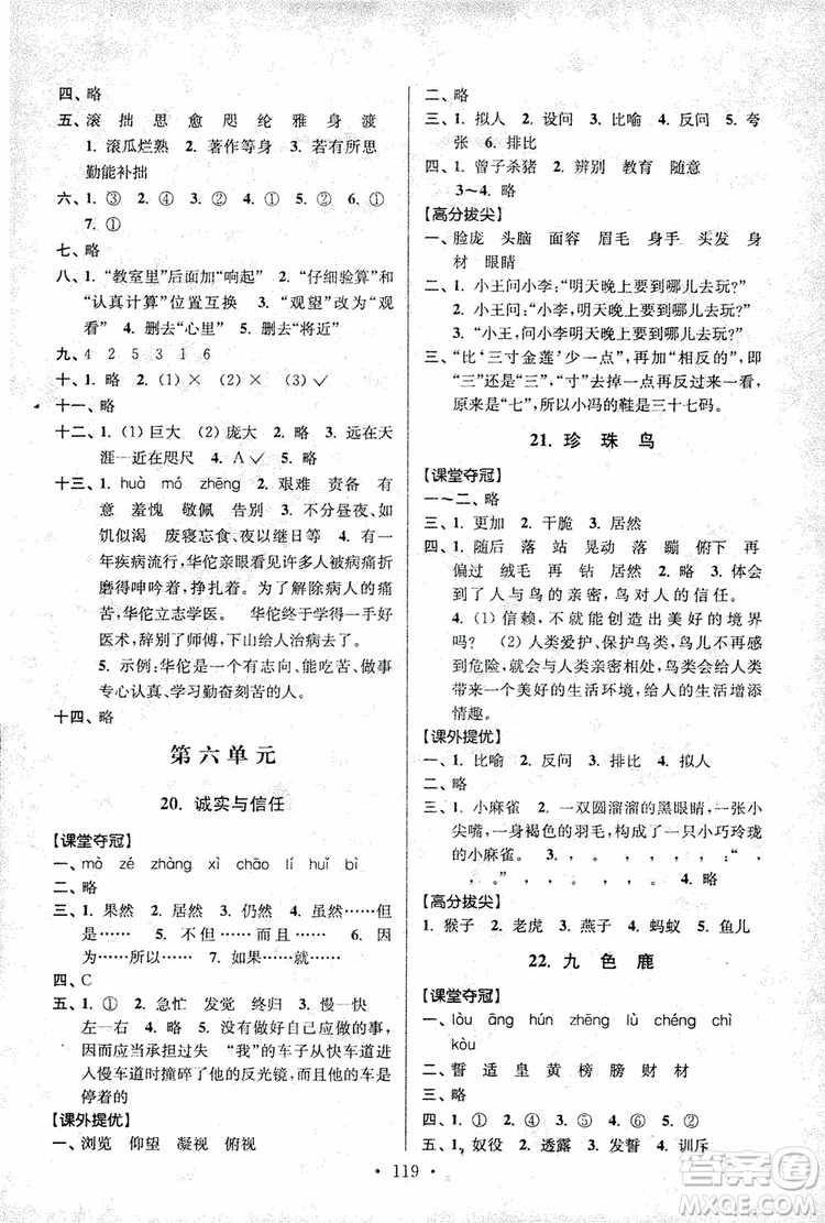 9787534488924超能學(xué)典2018年高分拔尖提優(yōu)訓(xùn)練四年級(jí)語(yǔ)文上冊(cè)江蘇版參考答案