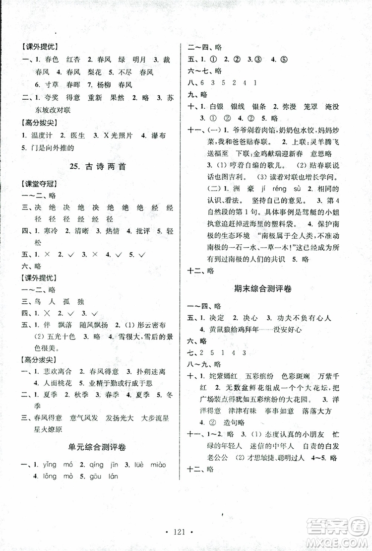 9787534488924超能學(xué)典2018年高分拔尖提優(yōu)訓(xùn)練四年級(jí)語(yǔ)文上冊(cè)江蘇版參考答案