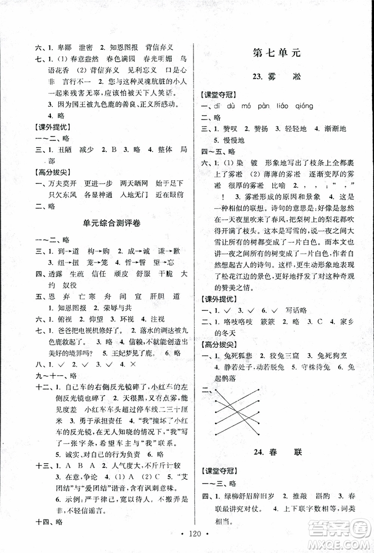 9787534488924超能學(xué)典2018年高分拔尖提優(yōu)訓(xùn)練四年級(jí)語(yǔ)文上冊(cè)江蘇版參考答案