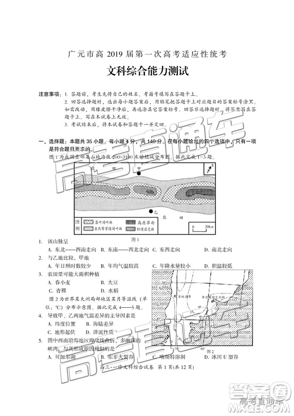 四川省廣元市高中2016級畢業(yè)班第一次高考適應(yīng)性考試文綜試題及答案