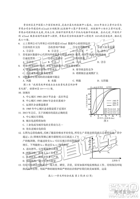 四川省廣元市高中2016級畢業(yè)班第一次高考適應(yīng)性考試文綜試題及答案
