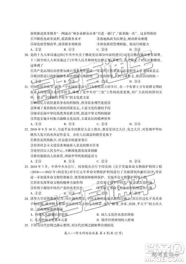 四川省廣元市高中2016級畢業(yè)班第一次高考適應(yīng)性考試文綜試題及答案
