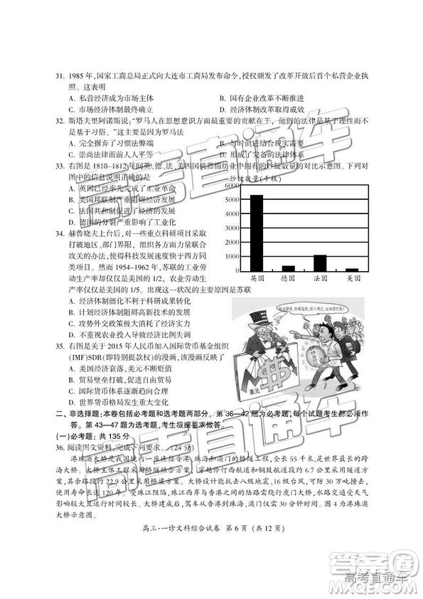 四川省廣元市高中2016級畢業(yè)班第一次高考適應(yīng)性考試文綜試題及答案