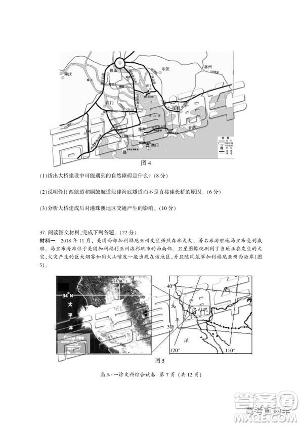 四川省廣元市高中2016級畢業(yè)班第一次高考適應(yīng)性考試文綜試題及答案
