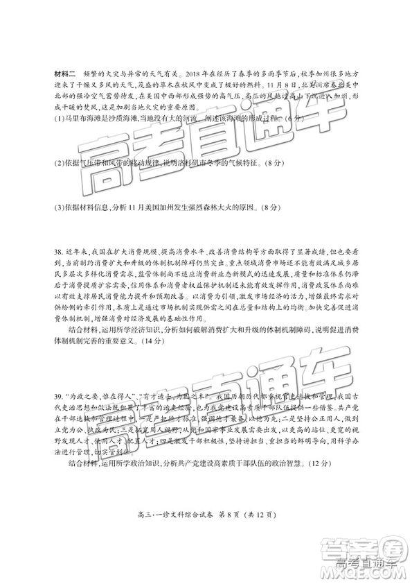 四川省廣元市高中2016級畢業(yè)班第一次高考適應(yīng)性考試文綜試題及答案