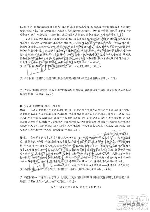 四川省廣元市高中2016級畢業(yè)班第一次高考適應(yīng)性考試文綜試題及答案