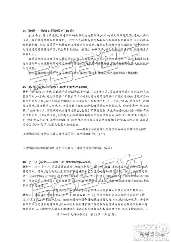 四川省廣元市高中2016級畢業(yè)班第一次高考適應(yīng)性考試文綜試題及答案