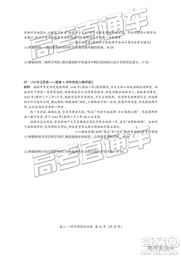 四川省廣元市高中2016級畢業(yè)班第一次高考適應(yīng)性考試文綜試題及答案