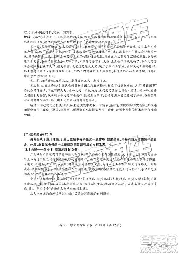 四川省廣元市高中2016級畢業(yè)班第一次高考適應(yīng)性考試文綜試題及答案