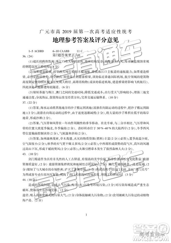 四川省廣元市高中2016級畢業(yè)班第一次高考適應(yīng)性考試文綜試題及答案