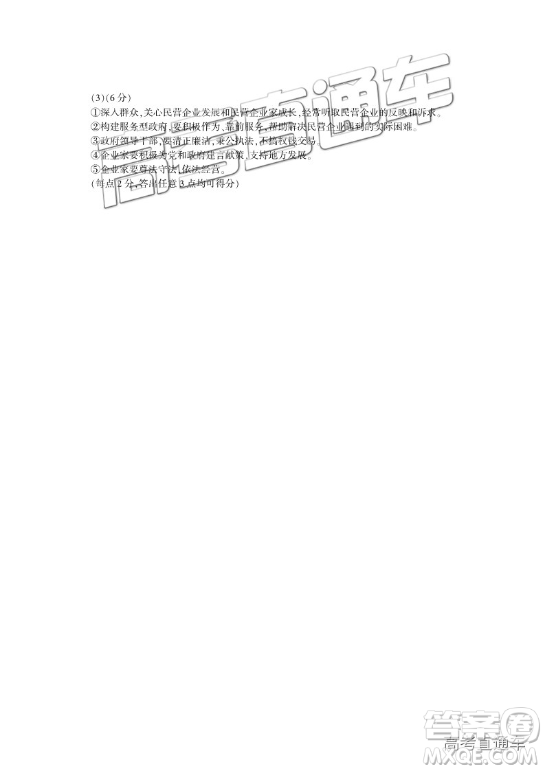 四川省廣元市高中2016級畢業(yè)班第一次高考適應(yīng)性考試文綜試題及答案