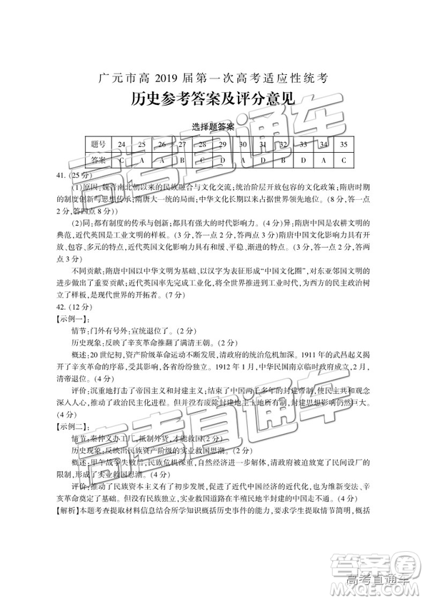 四川省廣元市高中2016級畢業(yè)班第一次高考適應(yīng)性考試文綜試題及答案