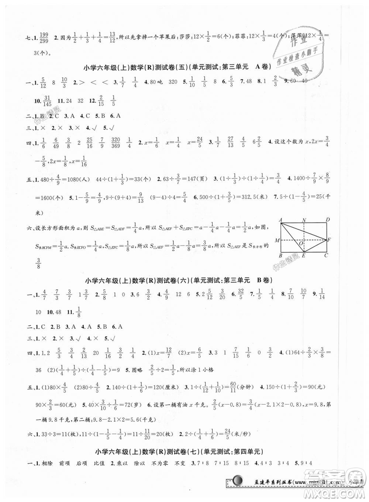 孟建平2018新版小學單元測試R版六年級上冊數(shù)學人教版9787517809272答案
