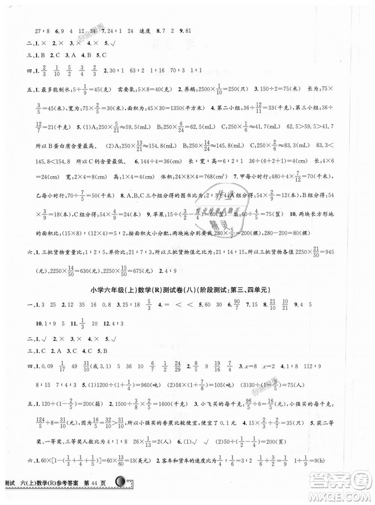 孟建平2018新版小學單元測試R版六年級上冊數(shù)學人教版9787517809272答案