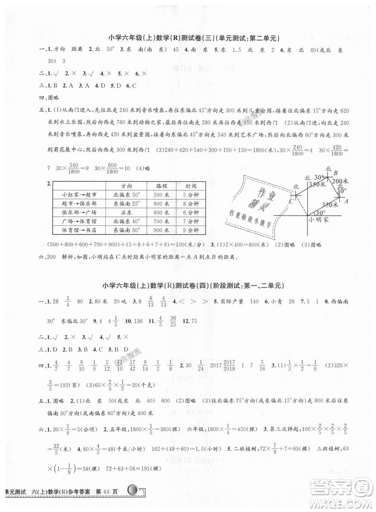 孟建平2018新版小學單元測試R版六年級上冊數(shù)學人教版9787517809272答案