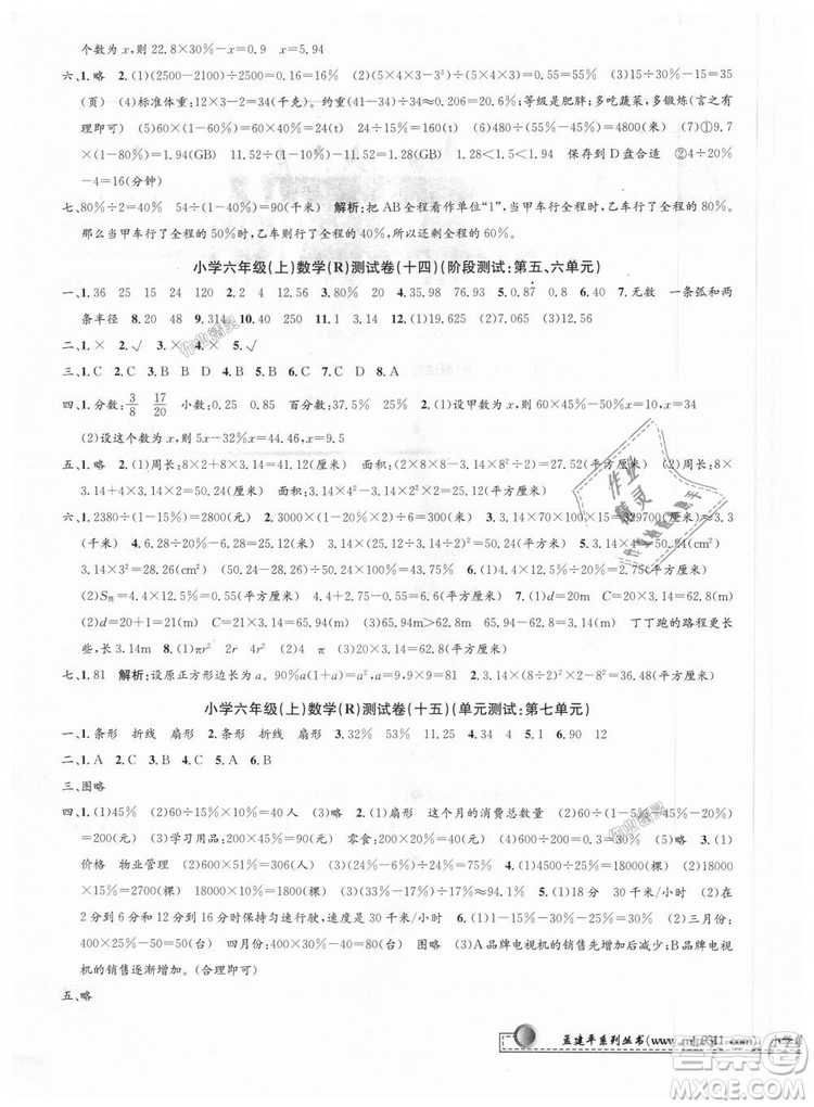 孟建平2018新版小學單元測試R版六年級上冊數(shù)學人教版9787517809272答案