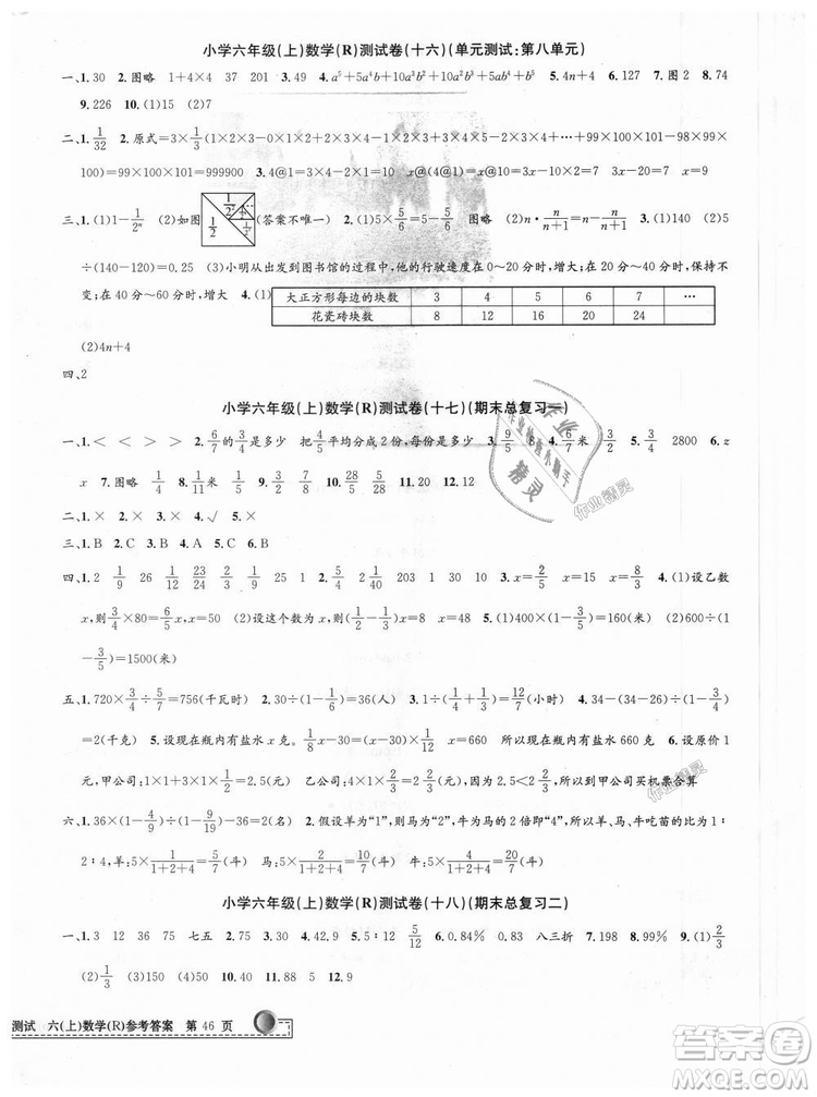 孟建平2018新版小學單元測試R版六年級上冊數(shù)學人教版9787517809272答案