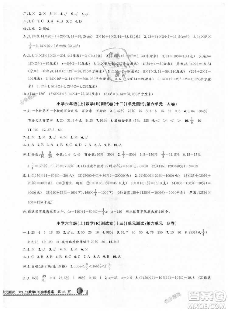孟建平2018新版小學單元測試R版六年級上冊數(shù)學人教版9787517809272答案