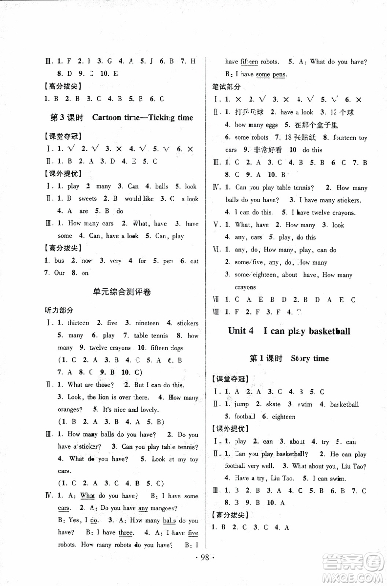 2018秋高分拔尖提優(yōu)訓(xùn)練四年級(jí)英語(yǔ)上冊(cè)江蘇版參考答案