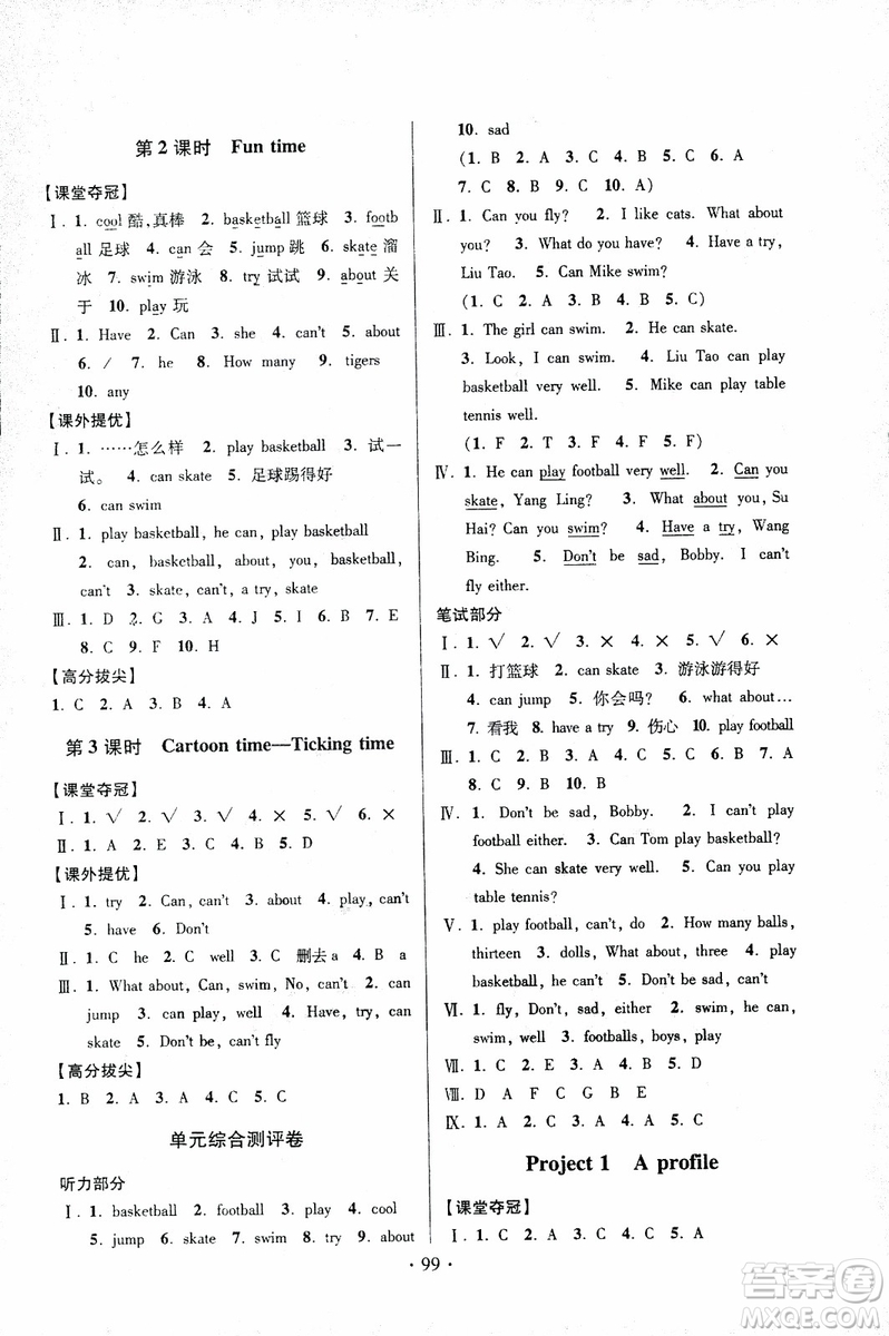 2018秋高分拔尖提優(yōu)訓(xùn)練四年級(jí)英語(yǔ)上冊(cè)江蘇版參考答案