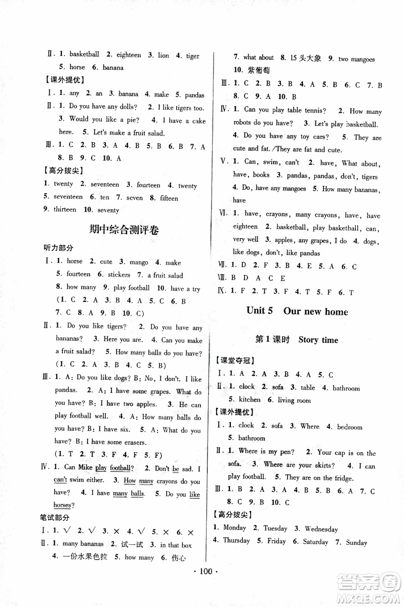 2018秋高分拔尖提優(yōu)訓(xùn)練四年級(jí)英語(yǔ)上冊(cè)江蘇版參考答案