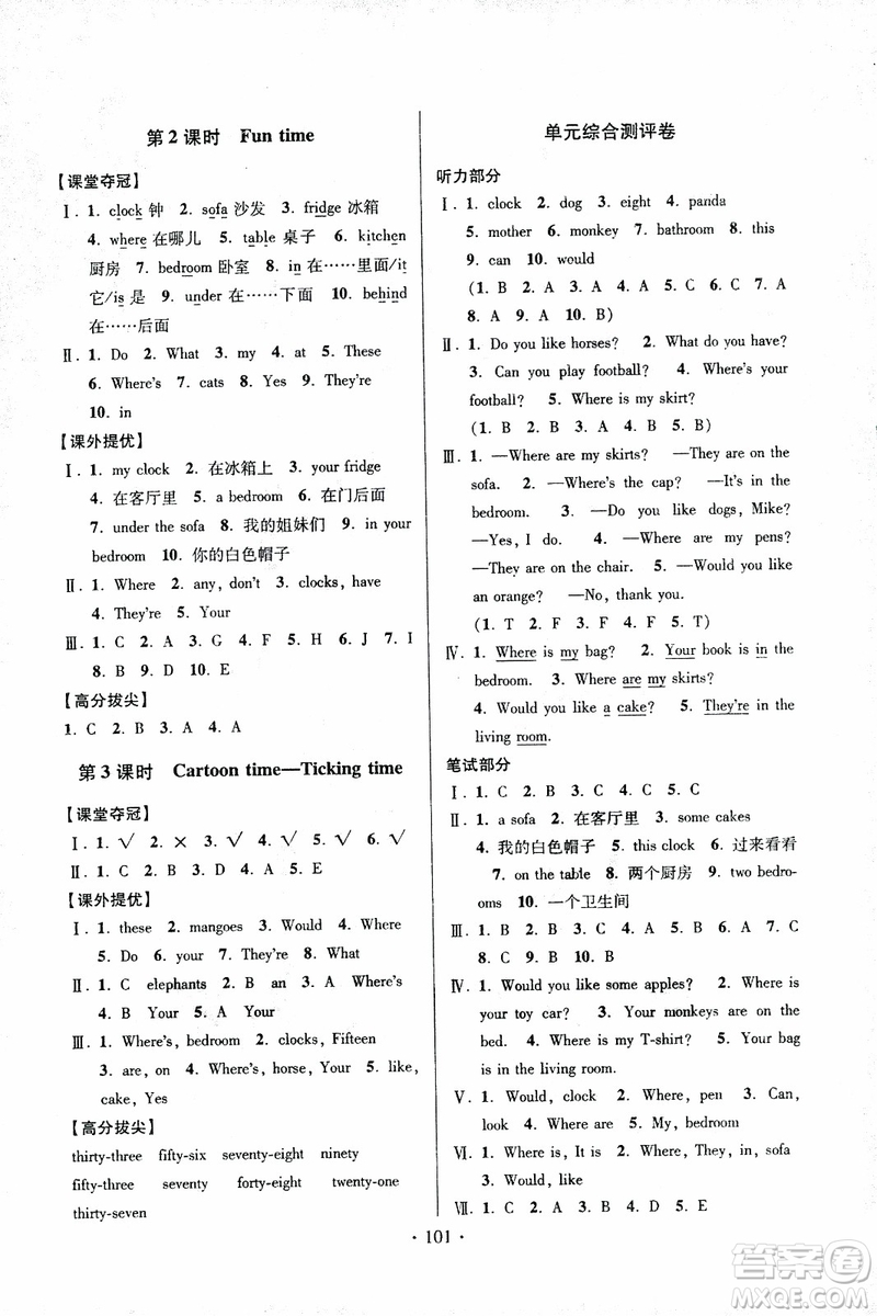 2018秋高分拔尖提優(yōu)訓(xùn)練四年級(jí)英語(yǔ)上冊(cè)江蘇版參考答案