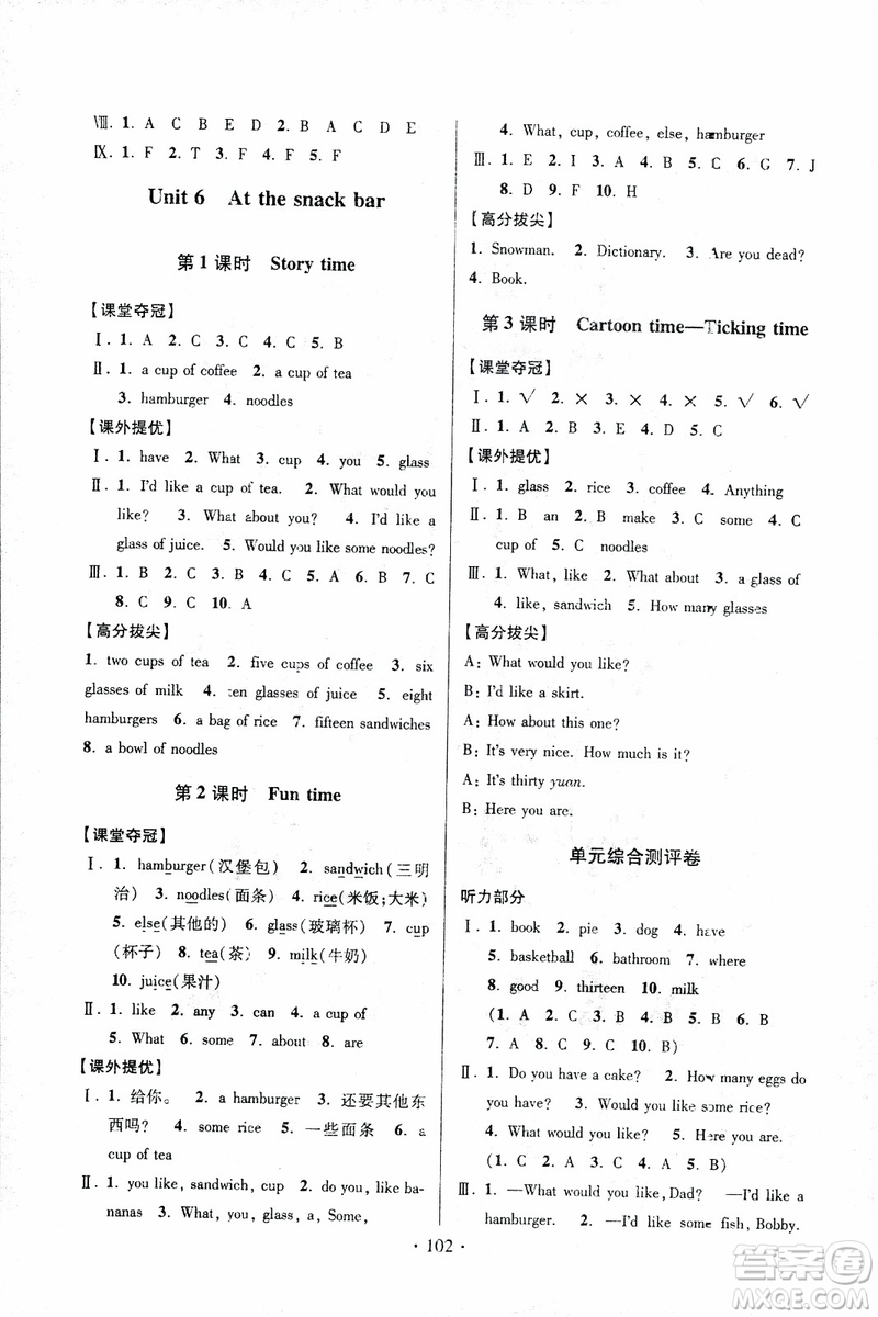 2018秋高分拔尖提優(yōu)訓(xùn)練四年級(jí)英語(yǔ)上冊(cè)江蘇版參考答案
