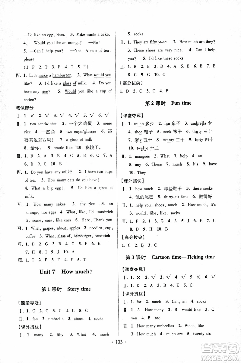 2018秋高分拔尖提優(yōu)訓(xùn)練四年級(jí)英語(yǔ)上冊(cè)江蘇版參考答案