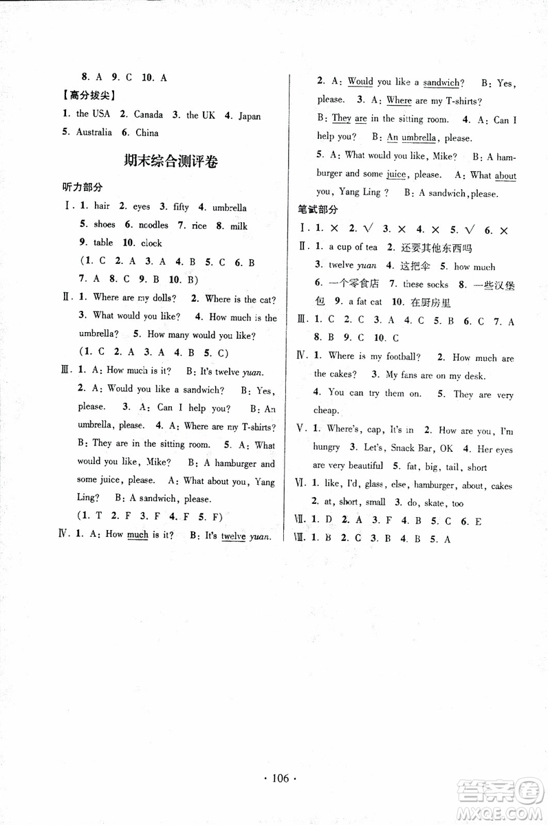 2018秋高分拔尖提優(yōu)訓(xùn)練四年級(jí)英語(yǔ)上冊(cè)江蘇版參考答案