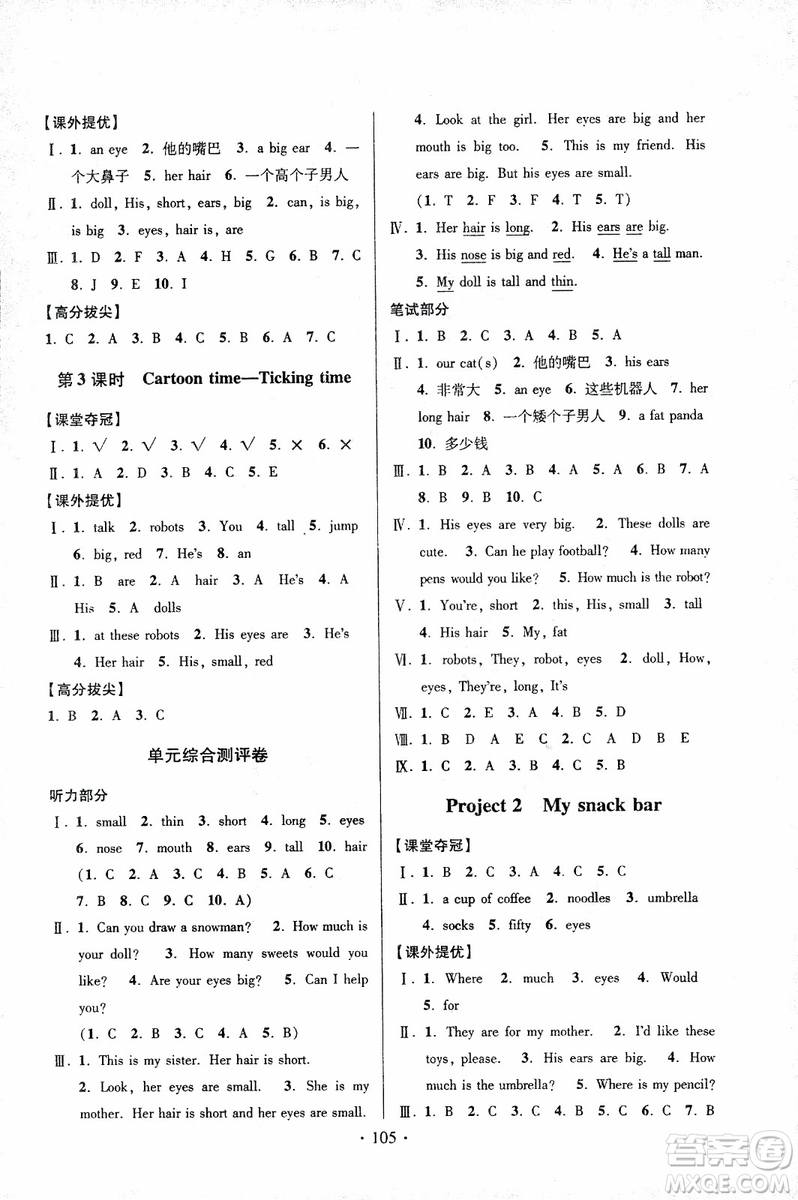 2018秋高分拔尖提優(yōu)訓(xùn)練四年級(jí)英語(yǔ)上冊(cè)江蘇版參考答案