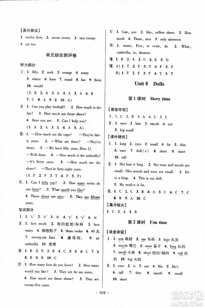2018秋高分拔尖提優(yōu)訓(xùn)練四年級(jí)英語(yǔ)上冊(cè)江蘇版參考答案