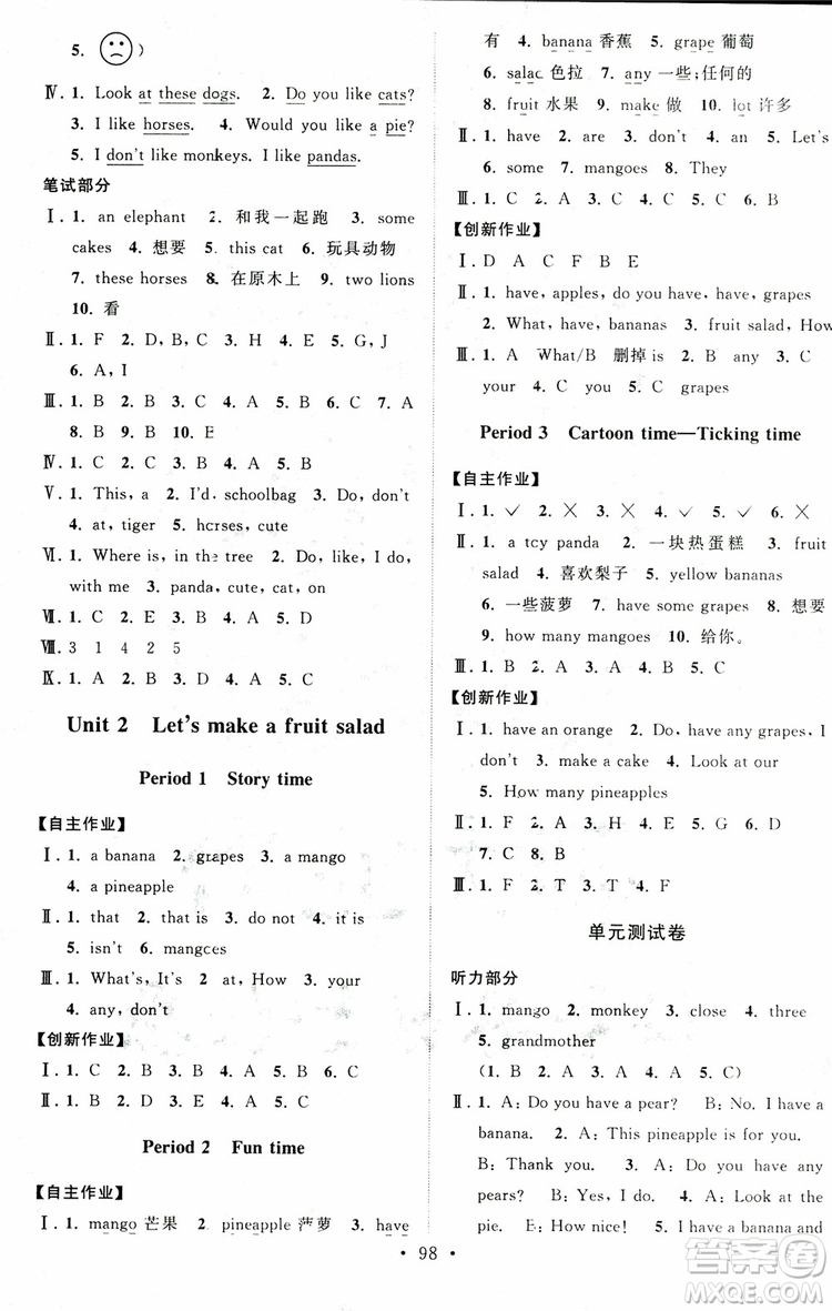 超能學典2018年秋高分拔尖課時作業(yè)小學英語四年級上冊江蘇版參考答案