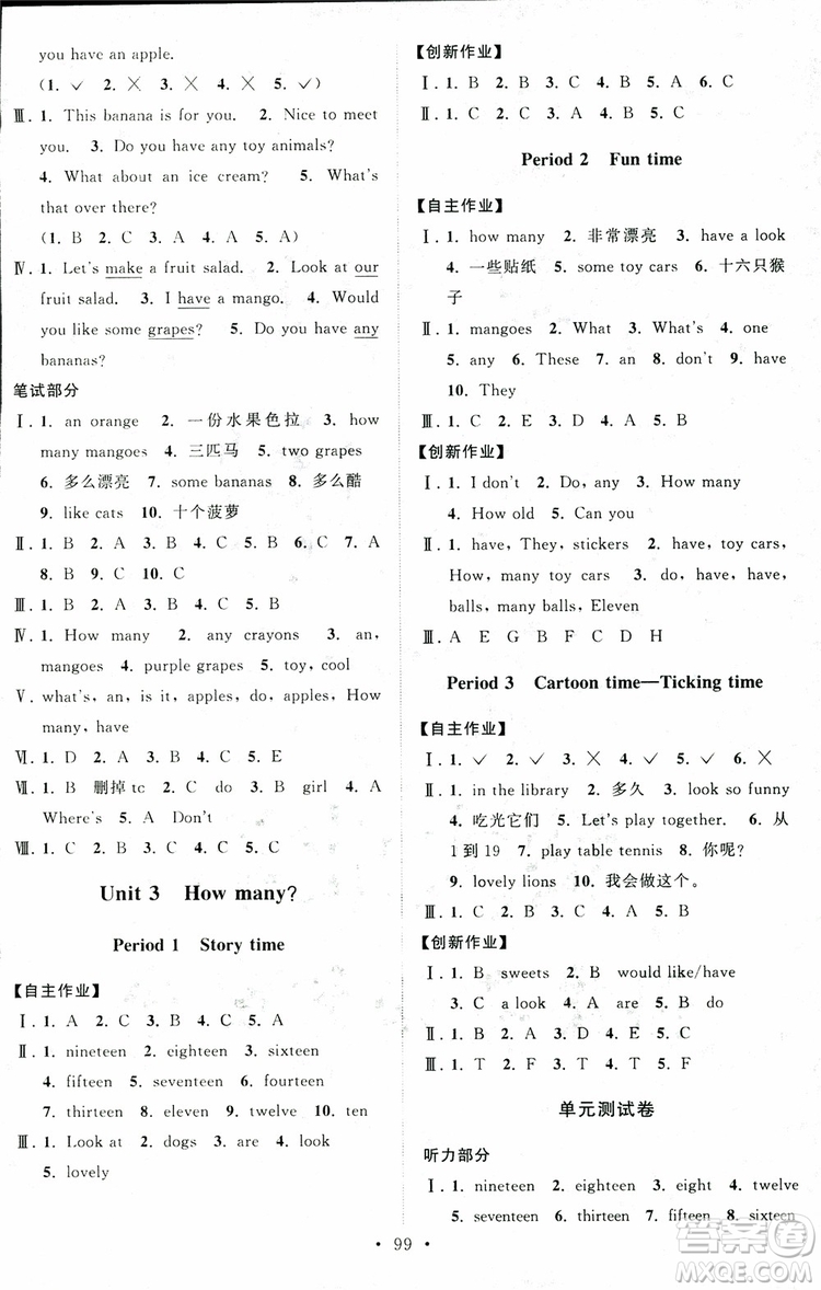 超能學典2018年秋高分拔尖課時作業(yè)小學英語四年級上冊江蘇版參考答案