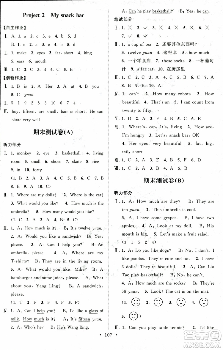 超能學典2018年秋高分拔尖課時作業(yè)小學英語四年級上冊江蘇版參考答案