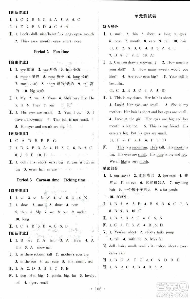 超能學典2018年秋高分拔尖課時作業(yè)小學英語四年級上冊江蘇版參考答案