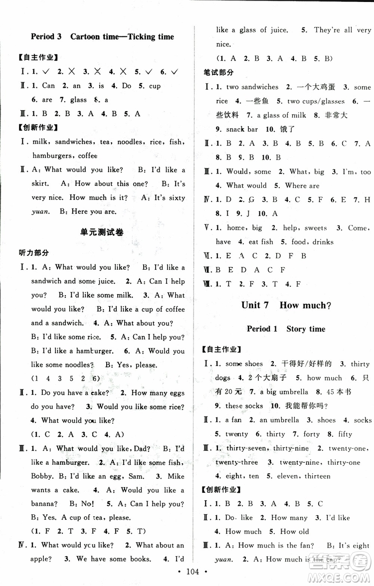 超能學典2018年秋高分拔尖課時作業(yè)小學英語四年級上冊江蘇版參考答案